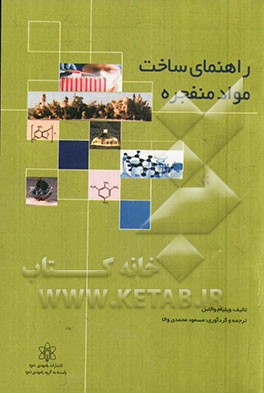 راهنمای ساخت مواد منفجره