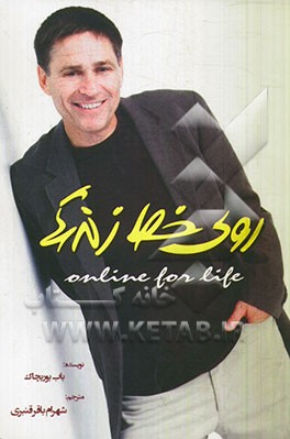 روی خط زندگی