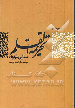 شرح تحریمه القلم سنایی غزنوی