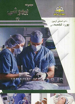 مجموعه بیهوشی مرجع 93