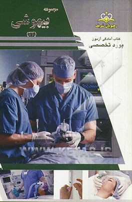 مجموعه بیهوشی مرجع 93