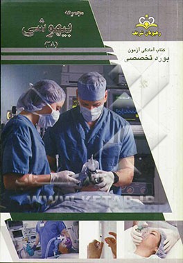 مجموعه بیهوشی مرجع 93