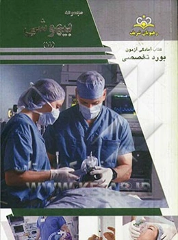 مجموعه بیهوشی مرجع 93