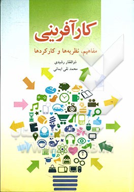 کارآفرینی: مفاهیم، نظریه‌ها و کارکردها