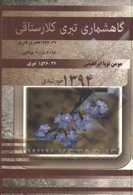 گاه‌شماری تبری کلارستاقی