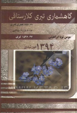 گاه‌شماری تبری کلارستاقی