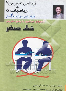 حسابان 1 و 2 دیفرانسیل و انتگرال 1 و 2 (خط صفر)