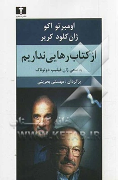 از کتاب رهایی نداریم