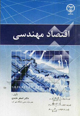 اقتصاد مهندسی