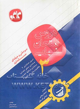 حسابداری سوم فنی و حرفه‌ای