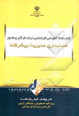 حسابداری مدیریت پیشرفته