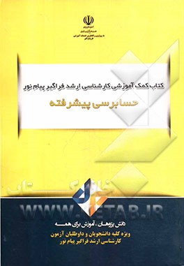 حسابداری پیشرفته