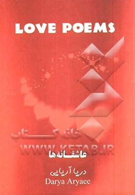 عاشقانه‌ها