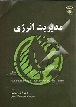 مدیریت انرژی