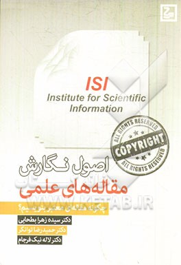 اصول نگارش مقاله‌های علمی: چگونه مقاله‌ای معتبر بنویسیم؟