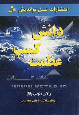 دانش کسب عظمت