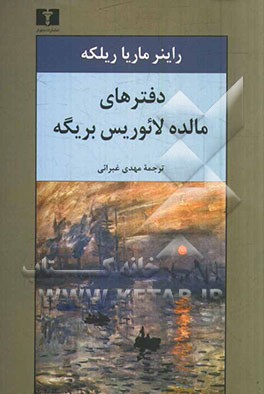 دفترهای مالده لائوریس بریگه