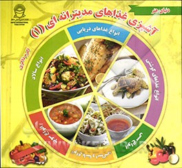 دنیای هنر آشپزی غذاهای مدیترانه‌ای 1