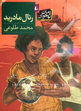 رئال مادرید