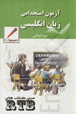 زبان انگلیسی برای آزمون استخدامی