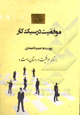 موفقیت در سبک کار