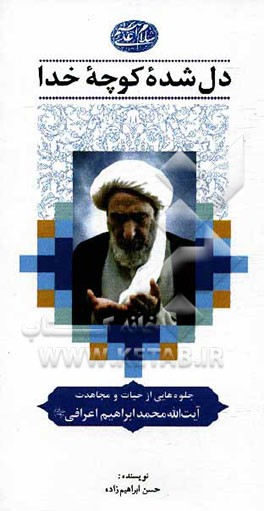 دل شده کوچه خدا