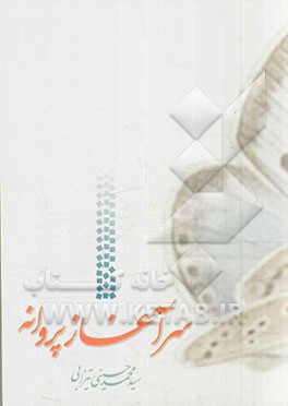 سرآغاز پروانه