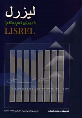 لیزرل: آموزش گام به گام