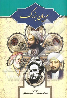 مربیان بزرگ