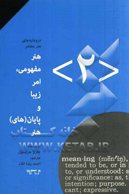 هنر مفهومی، امر زیبا و پایان‌های هنر