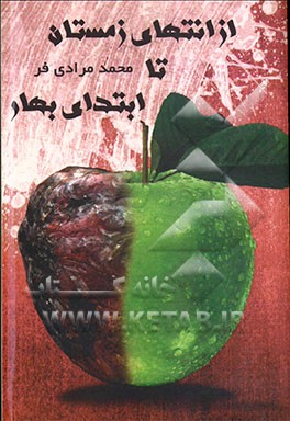 از انتهای زمستان تا ابتدای بهار