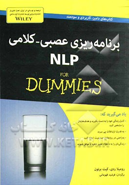 برنامه‌ریزی عصبی - کلامی (NLP): مبانی نظری و کاربردهای روان‌شناختی