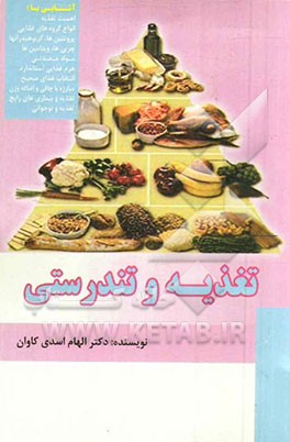 تغذیه و تندرستی