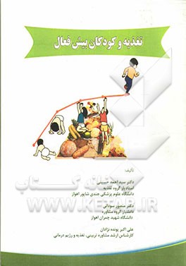 تغذیه و کودکان بیش‌فعال