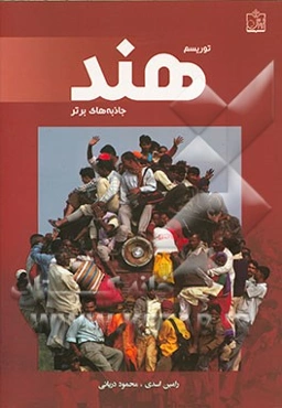 توریسم ایتالیا: جاذبه‌های برتر