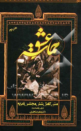 حماسه عشق (دفتر دوم)