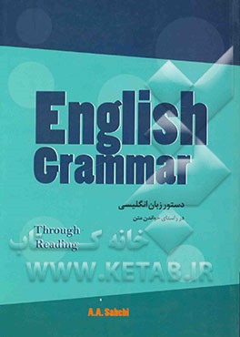 دستور زبان انگلیسی در راستای خواندن متن: English Grammar Through reading (for Iranian students)