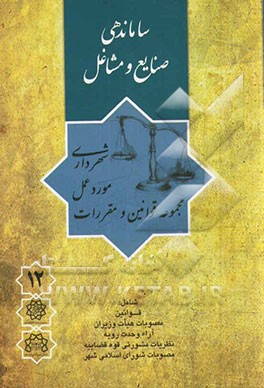 ساماندهی صنایع و مشاغل