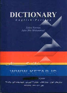 فرهنگ دانیال جیبی انگلیسی - فارسی