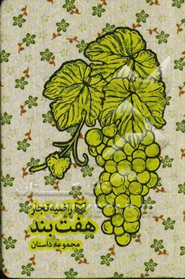 هفت بند: مجموعه جنگ