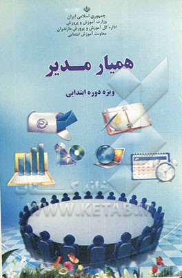 همیار مدیر
