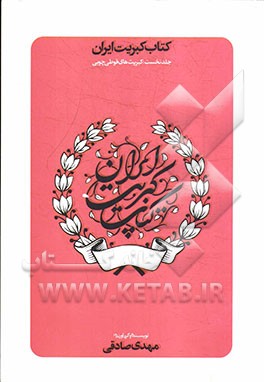 کتاب کبریت ایران