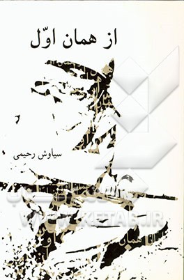 از همان اول