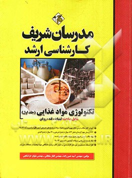 تکنولوژی مواد غذایی کارشناسی ارشد