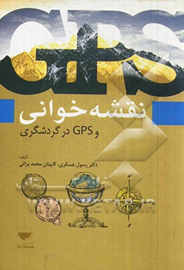 نقشه‌خوانی و GPS در گردشگری