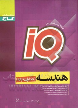 هندسه (تحلیلی + پایه)