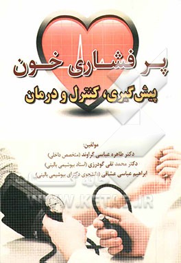 پرفشاری خون: پیش‌گیری، کنترل و درمان