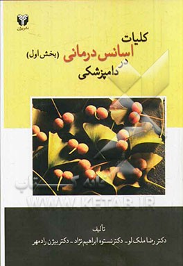 کلیات اسانس درمانی در دامپزشکی (بخش اول)