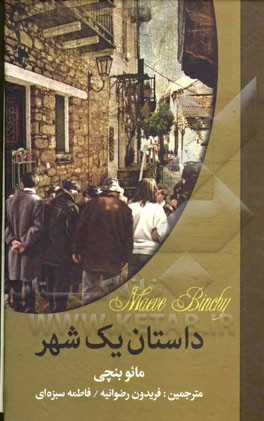 داستان یک شهر