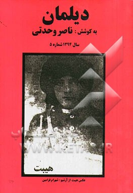 کتاب دیلمان